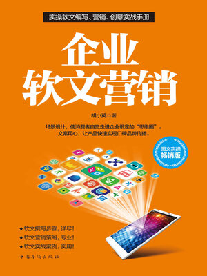 cover image of 企业软文营销